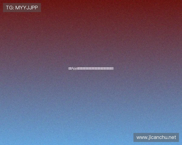 体育App直播驱动全民观赛新体验与数字体育生态升级平台时代