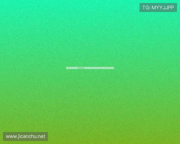 全网高清免费视频NBA直播免费网站汇总实时赛事不容错过精彩不断