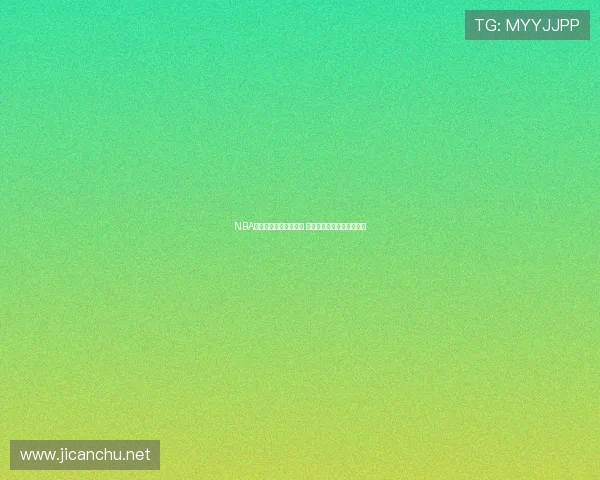 NBA直播下载官网全面升级 让你畅享高清赛事直播体验